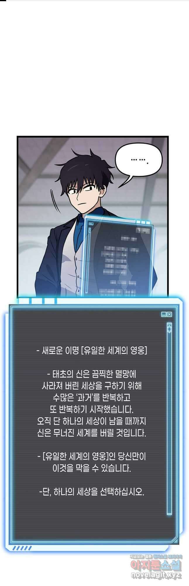 내 행운은 만렙이다 113화 1
