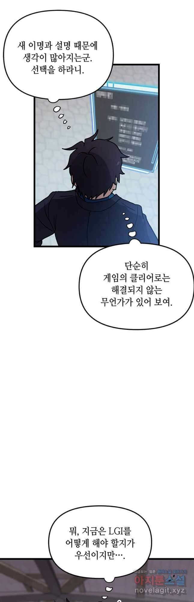 내 행운은 만렙이다 113화 2