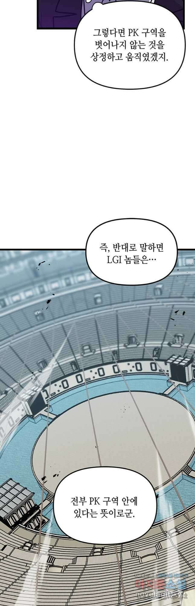 내 행운은 만렙이다 113화 4