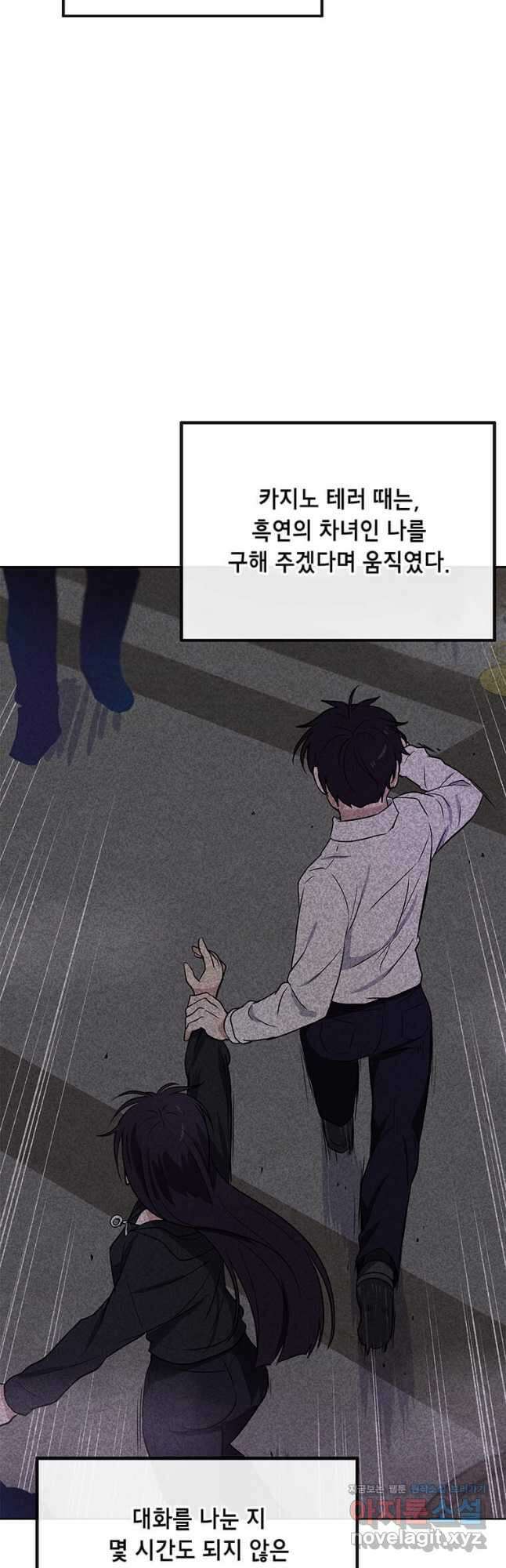 내 행운은 만렙이다 113화 8