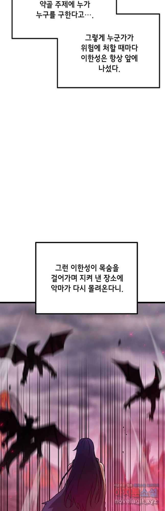 내 행운은 만렙이다 113화 9