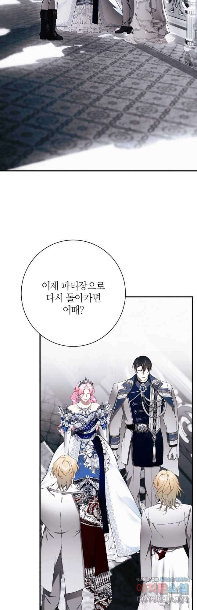 아빠만 찾으려 했는데 90화 2