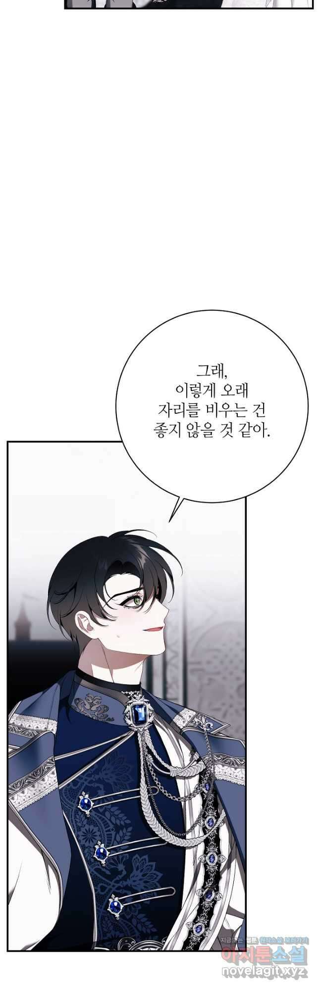 아빠만 찾으려 했는데 90화 3