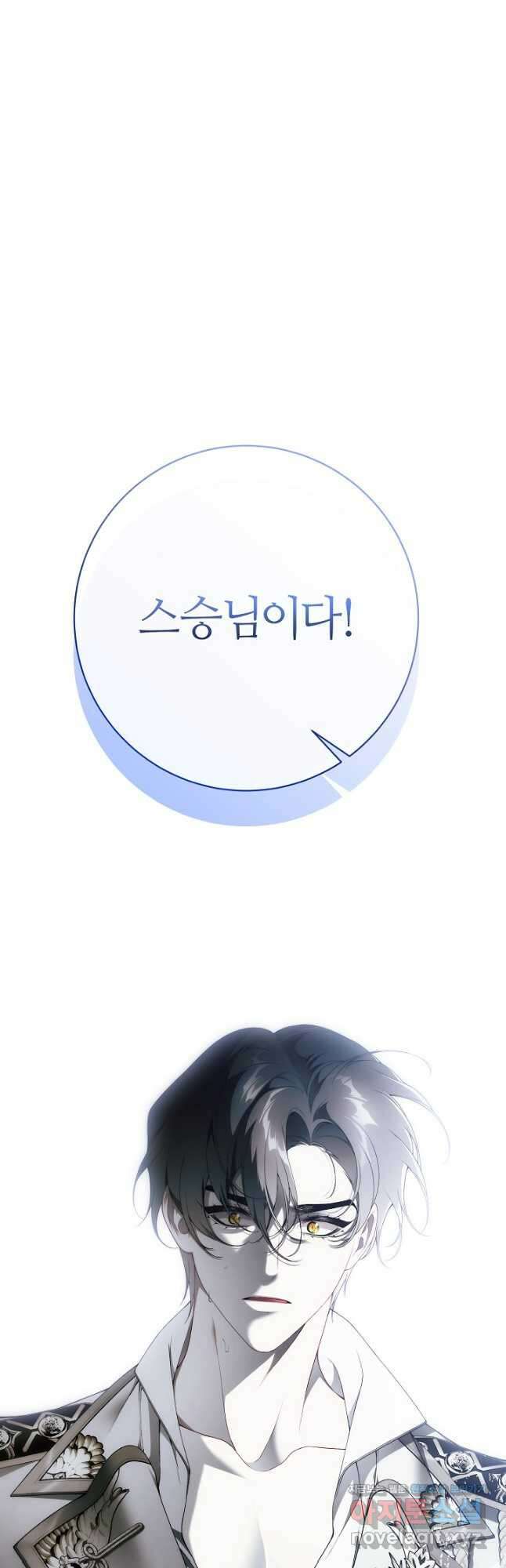 아빠만 찾으려 했는데 90화 8