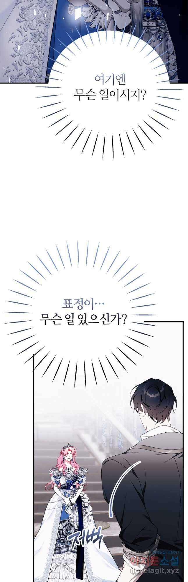아빠만 찾으려 했는데 90화 11