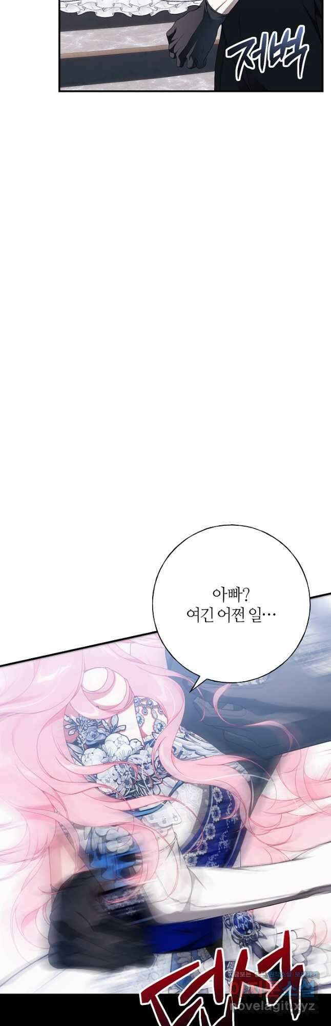 아빠만 찾으려 했는데 90화 12