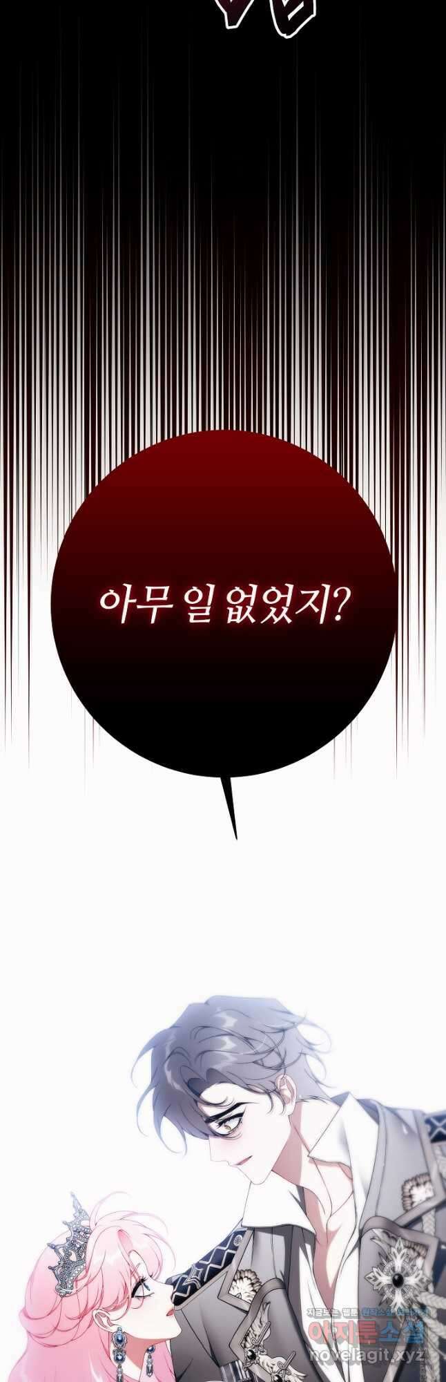 아빠만 찾으려 했는데 90화 13