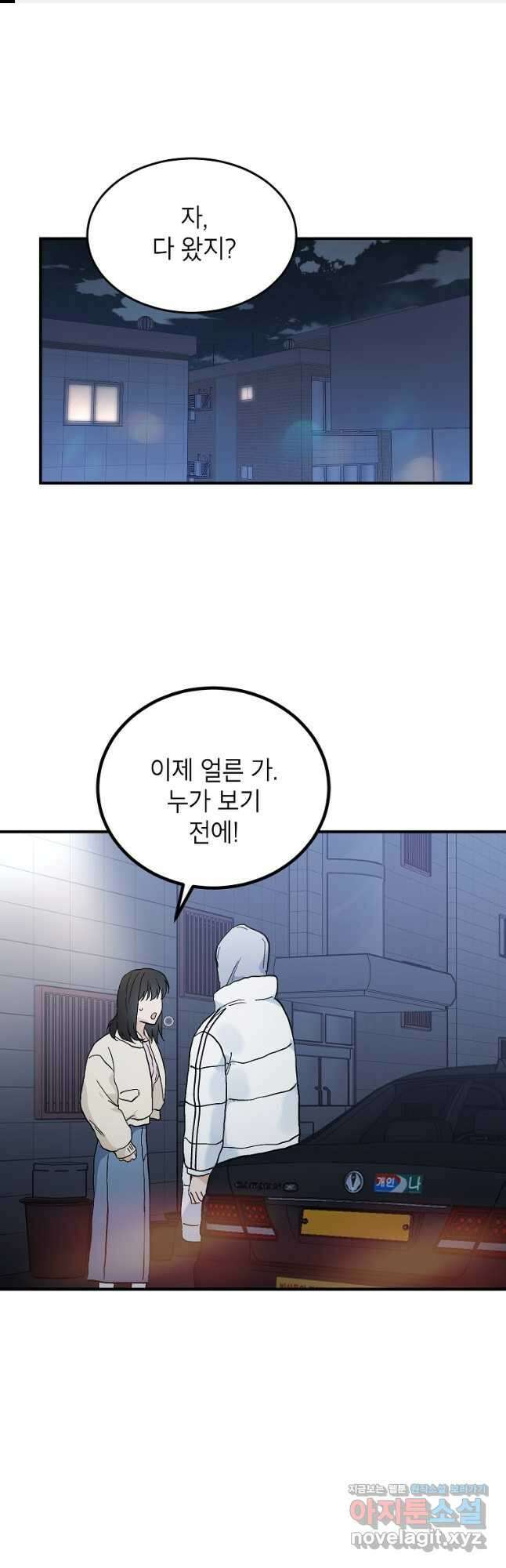 내일의 으뜸 58화 1