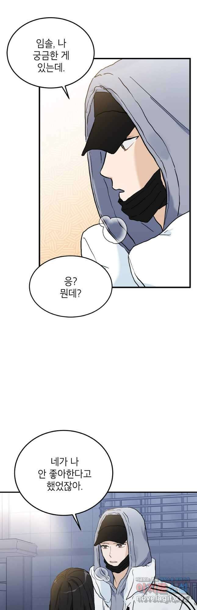 내일의 으뜸 58화 2