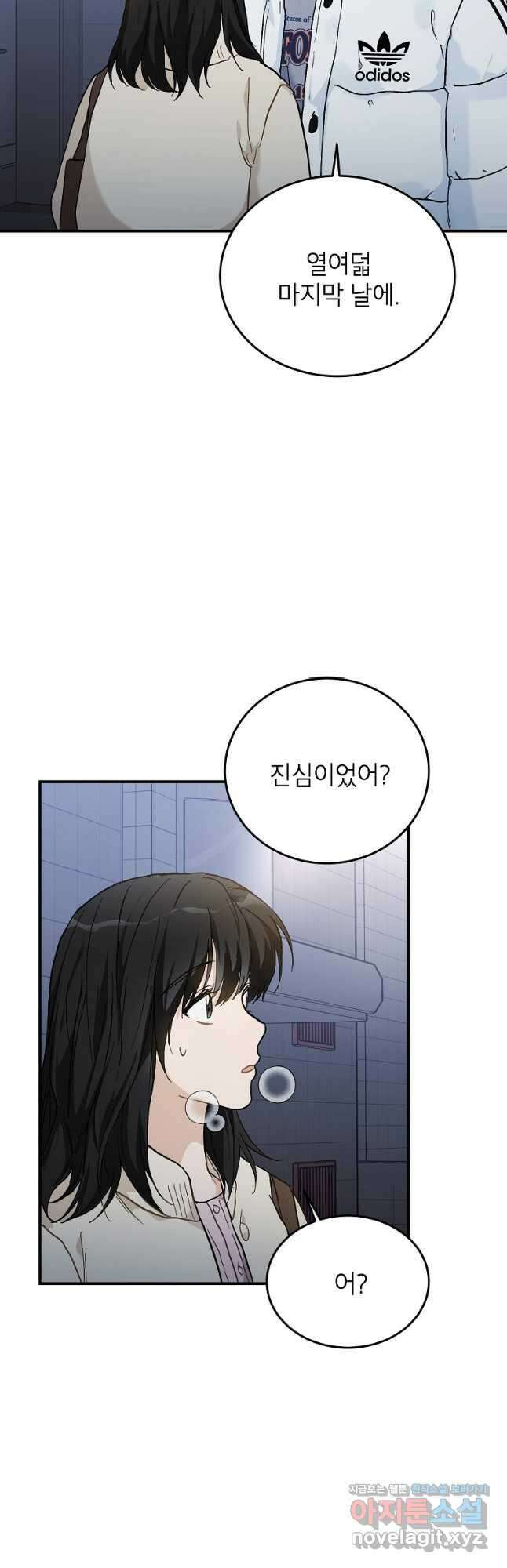 내일의 으뜸 58화 3