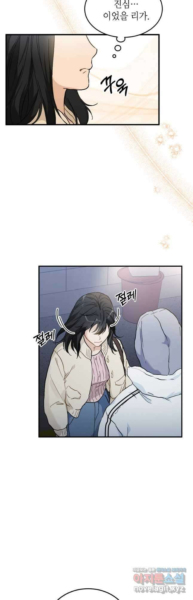내일의 으뜸 58화 5