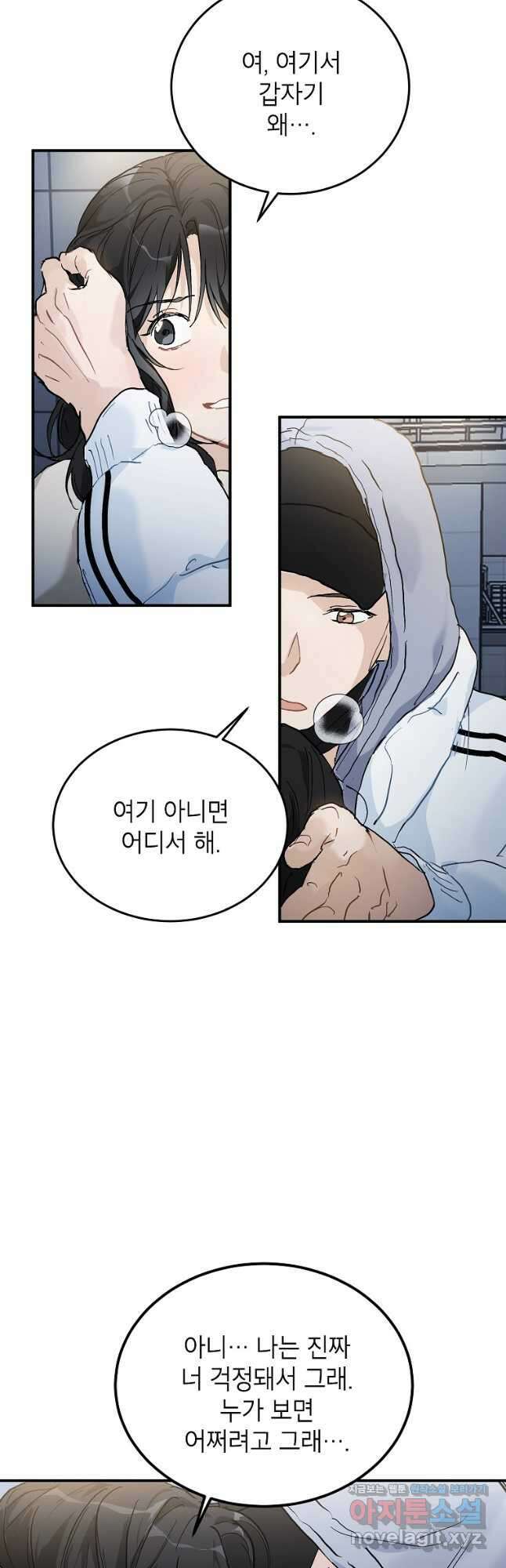 내일의 으뜸 58화 9
