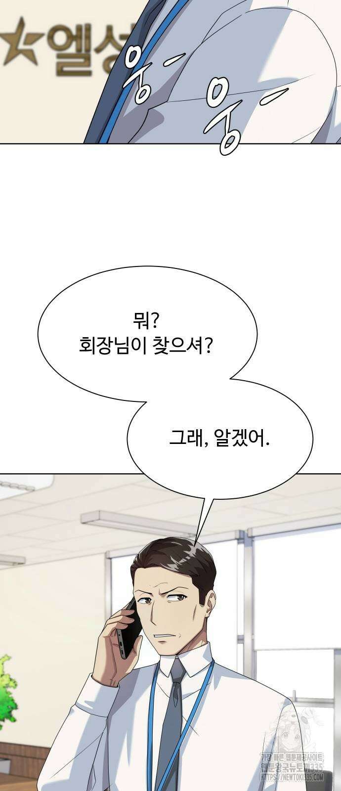 만능사원 전설이 되다 37화 7