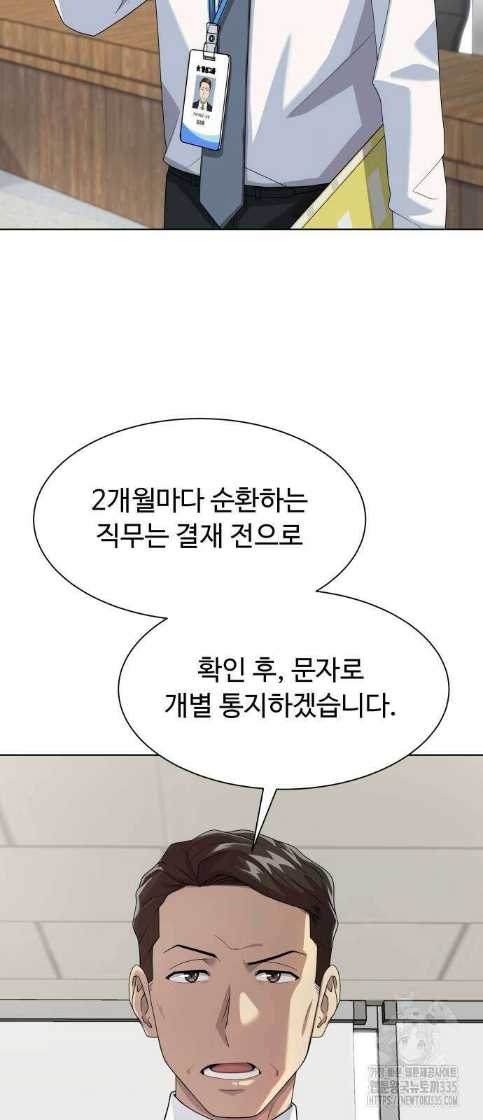 만능사원 전설이 되다 37화 8