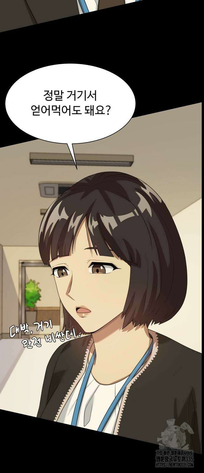 만능사원 전설이 되다 37화 23