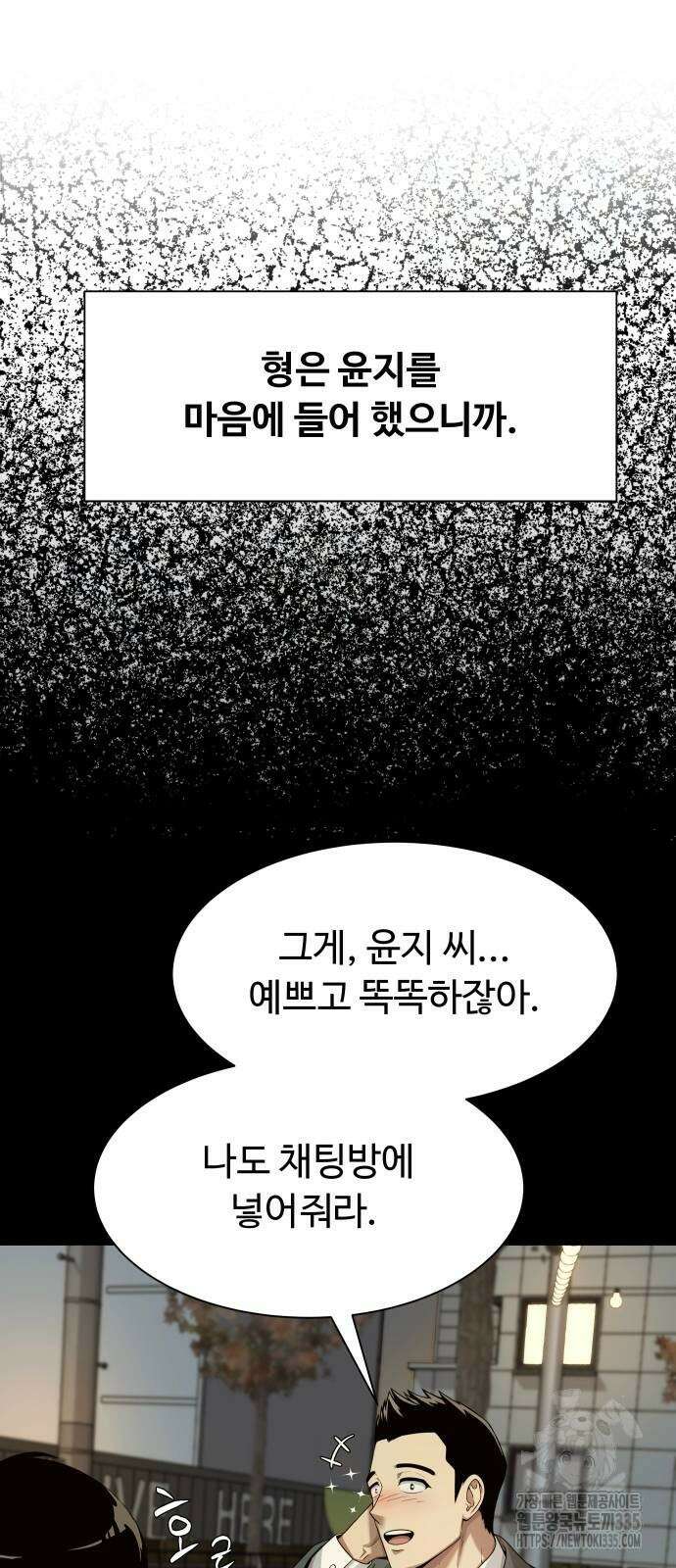 만능사원 전설이 되다 37화 29