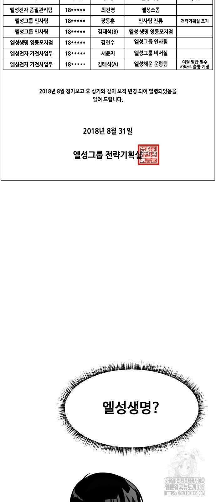 만능사원 전설이 되다 37화 33
