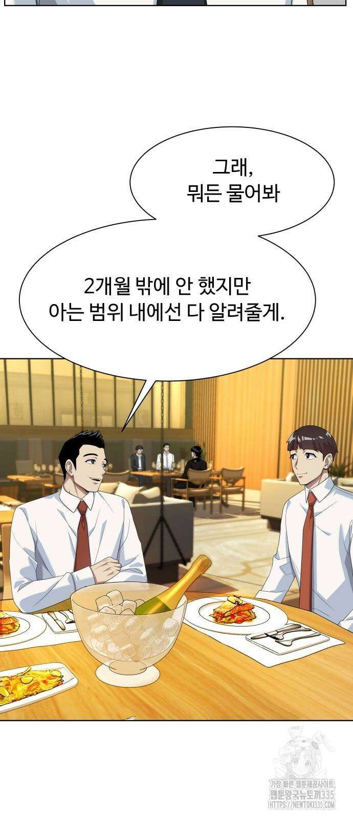만능사원 전설이 되다 37화 38