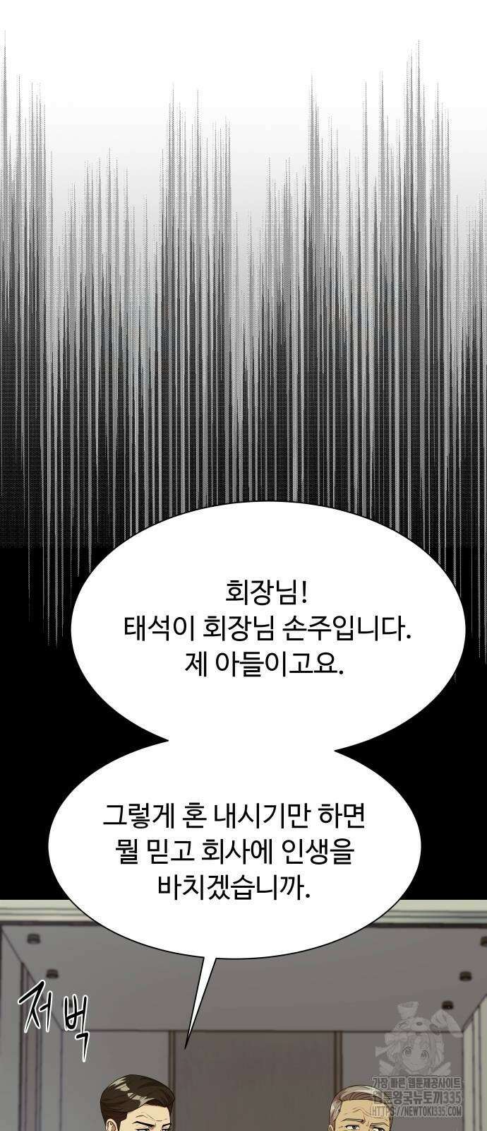 만능사원 전설이 되다 37화 41