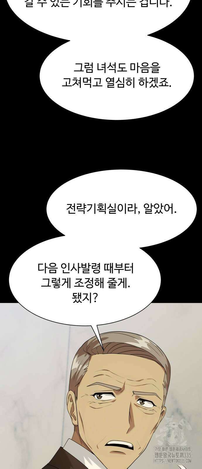 만능사원 전설이 되다 37화 45