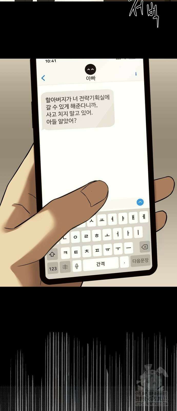 만능사원 전설이 되다 37화 47