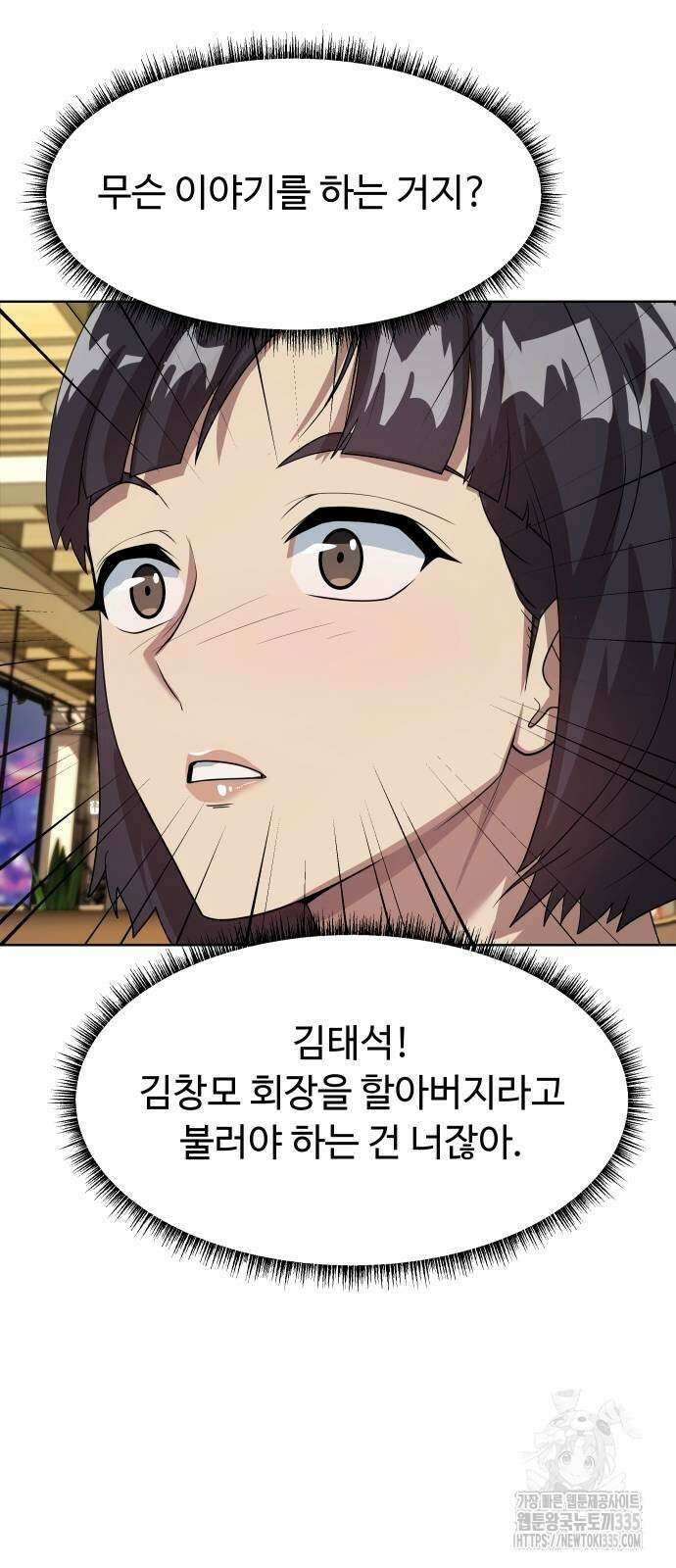 만능사원 전설이 되다 37화 51