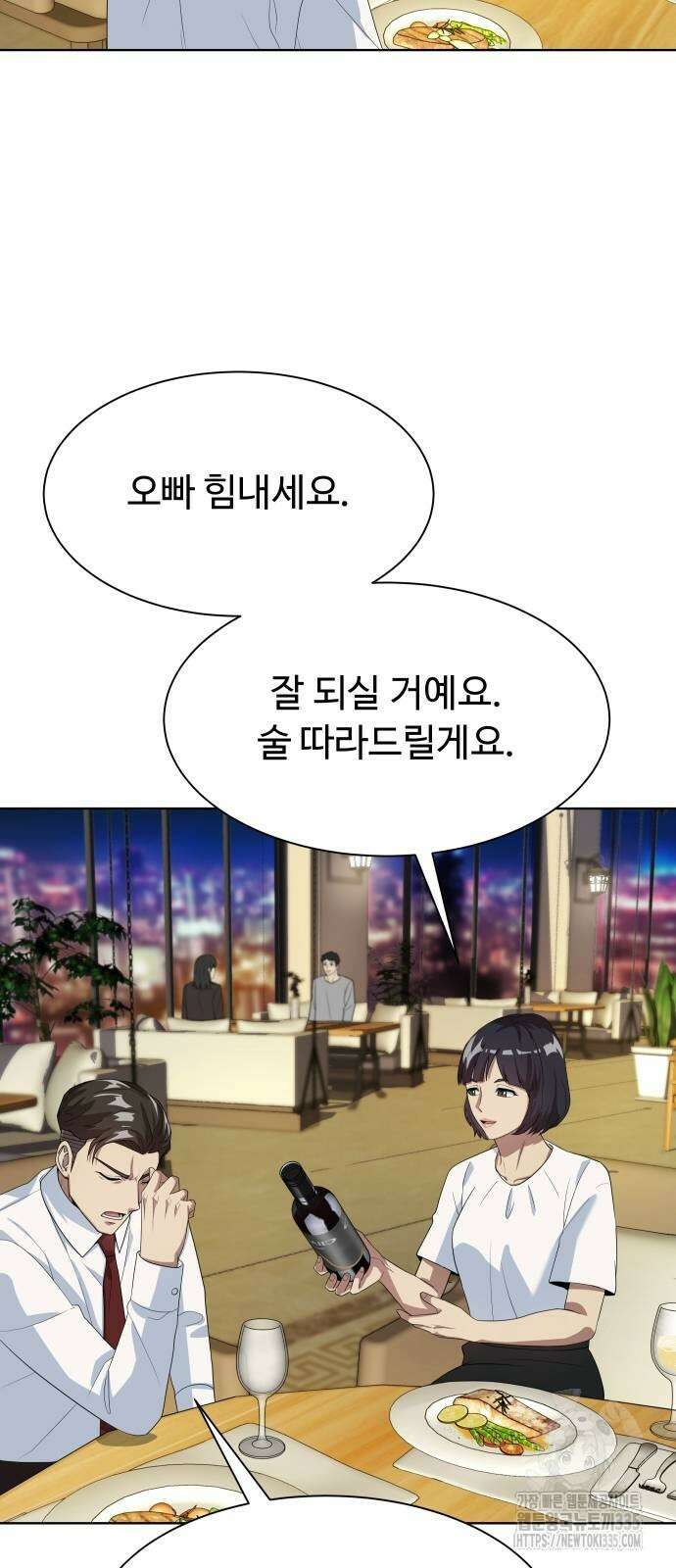 만능사원 전설이 되다 37화 60