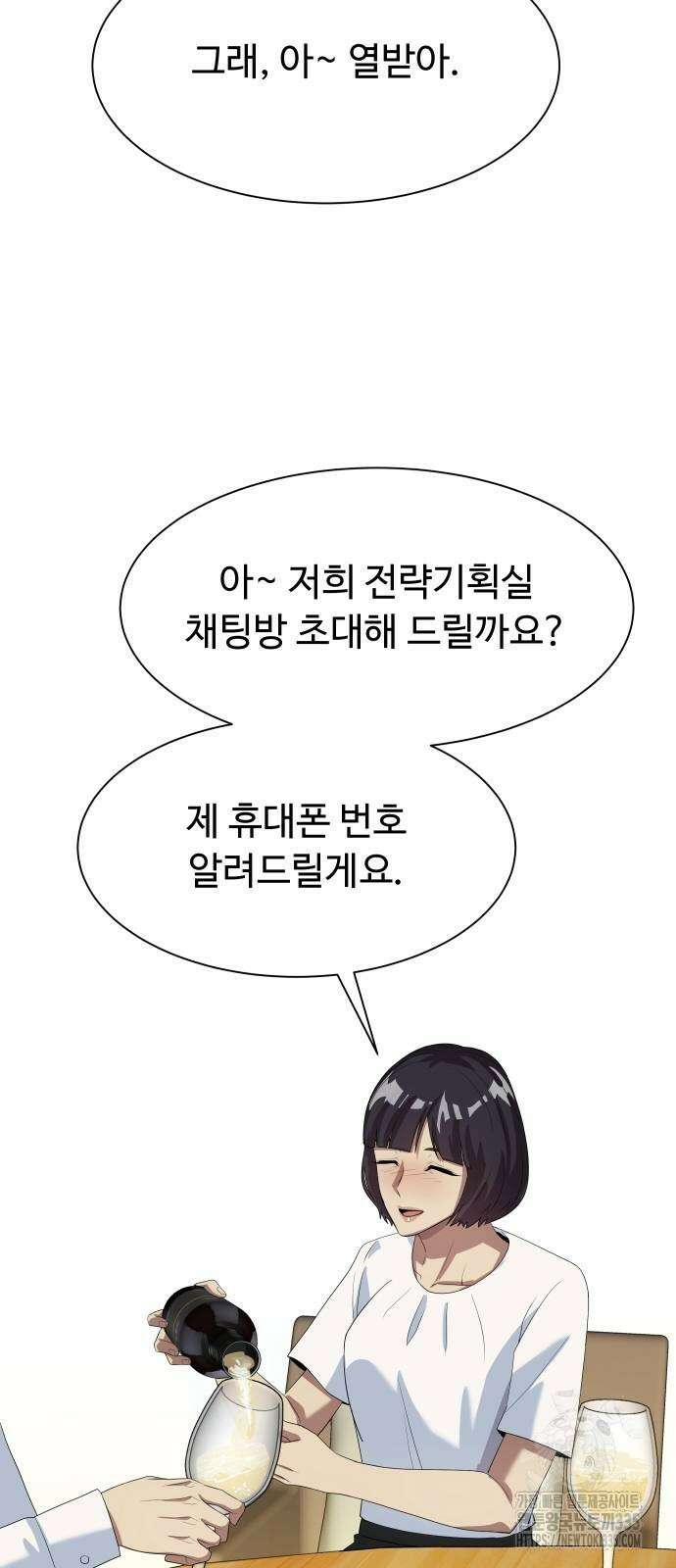 만능사원 전설이 되다 37화 61
