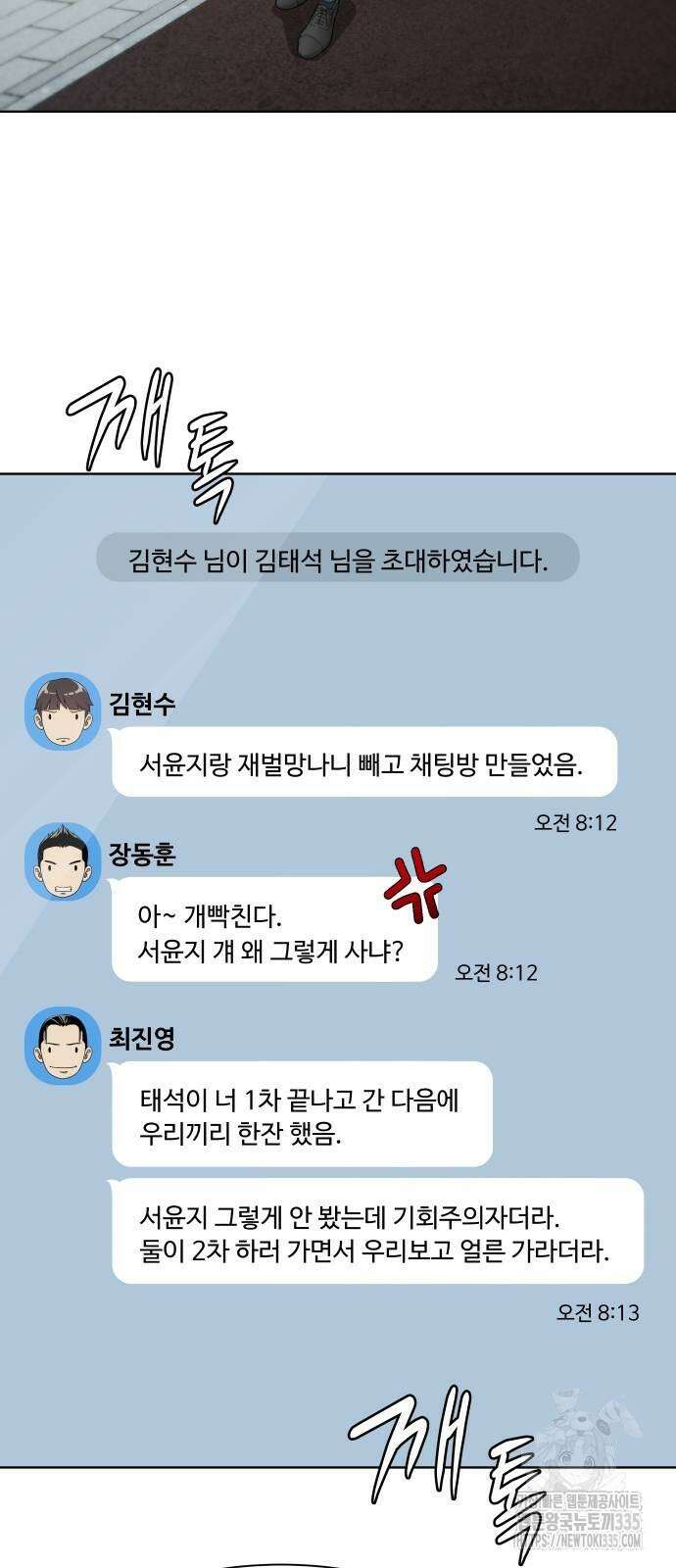 만능사원 전설이 되다 37화 65