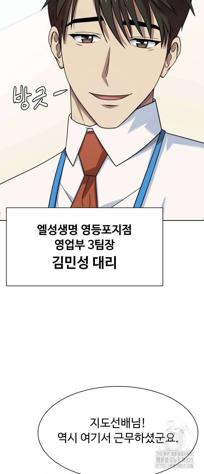 만능사원 전설이 되다 37화 70