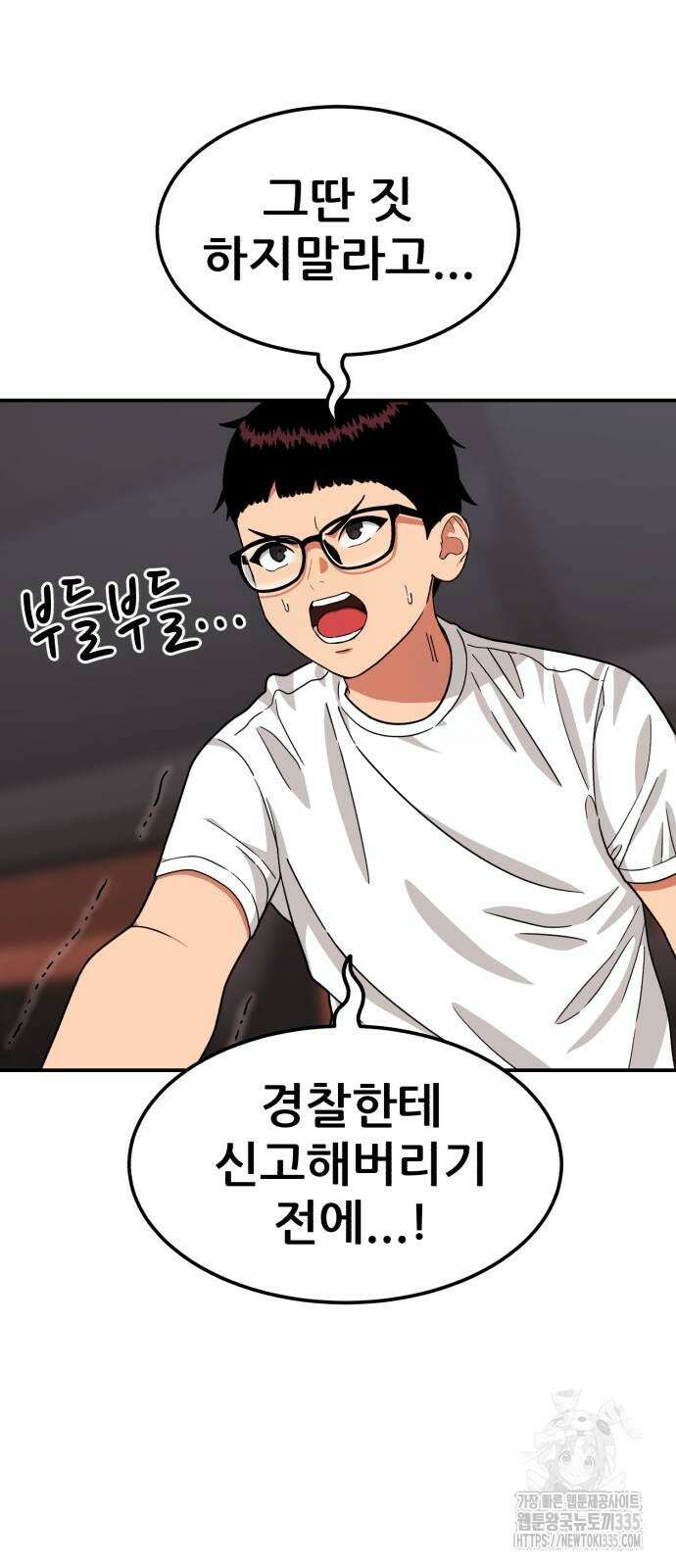 1등급 싸움과외 16화 8