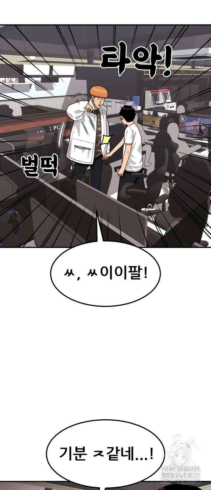 1등급 싸움과외 16화 9