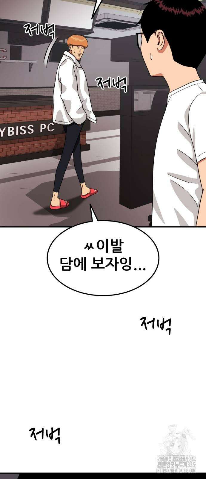1등급 싸움과외 16화 10