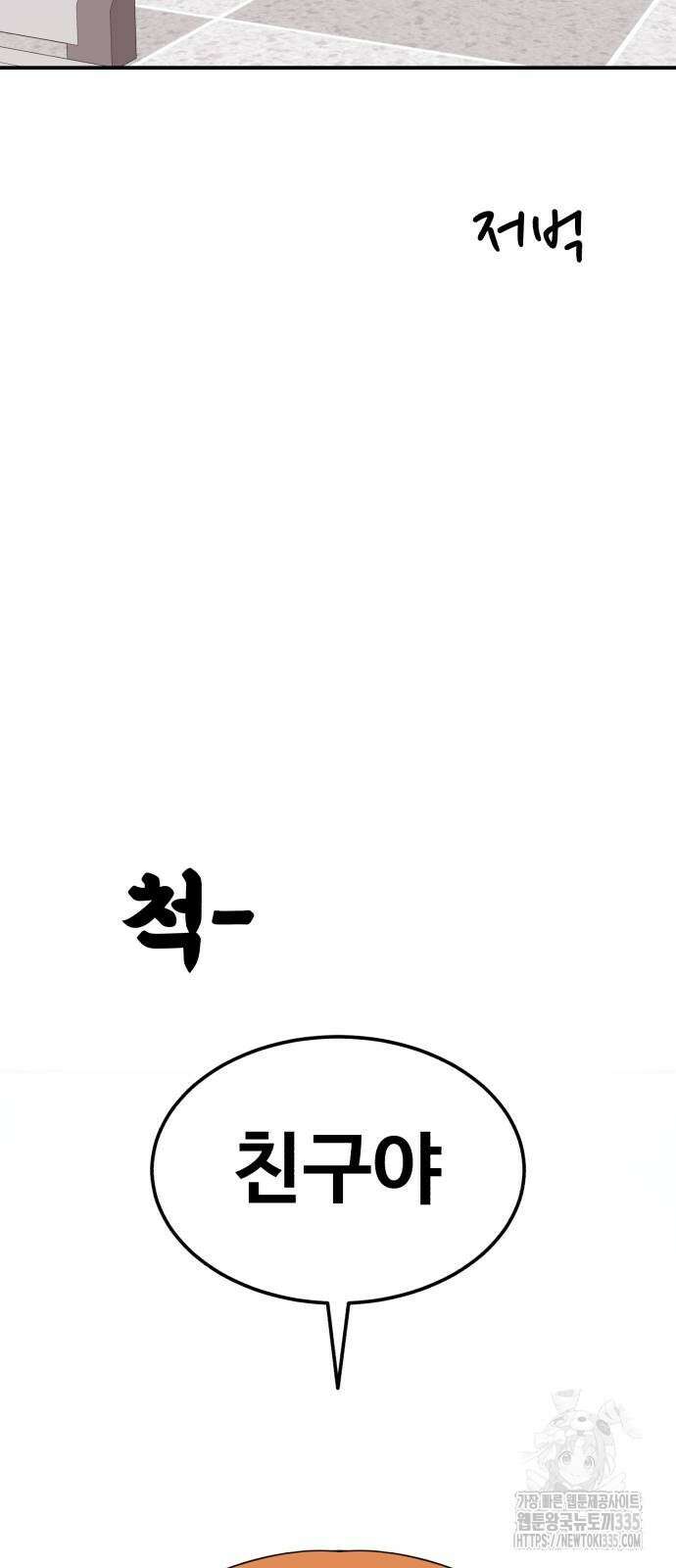 1등급 싸움과외 16화 15