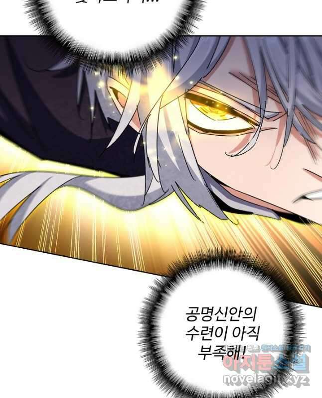 마황의 귀환 416화 15
