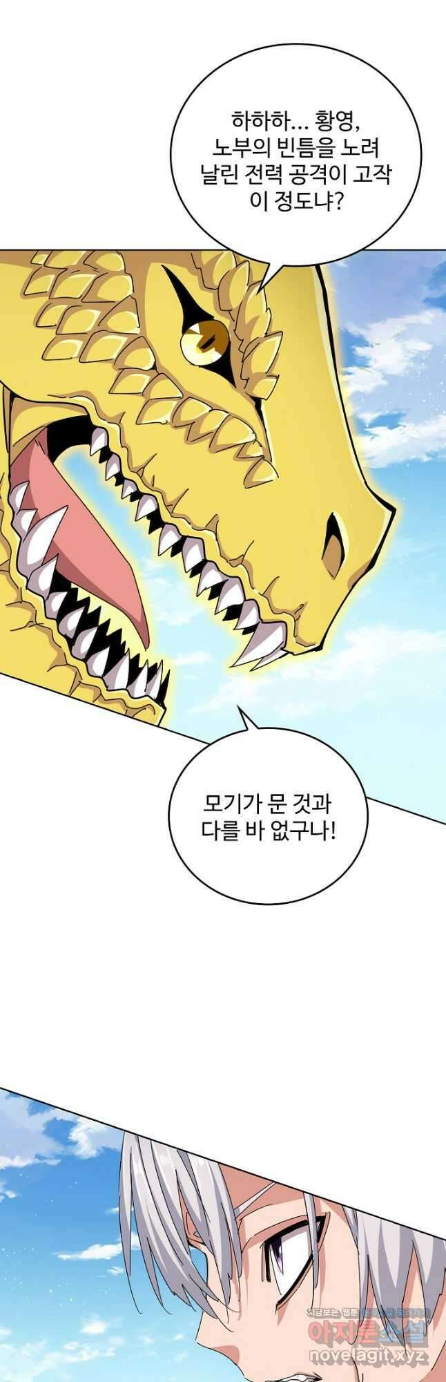 마황의 귀환 416화 22