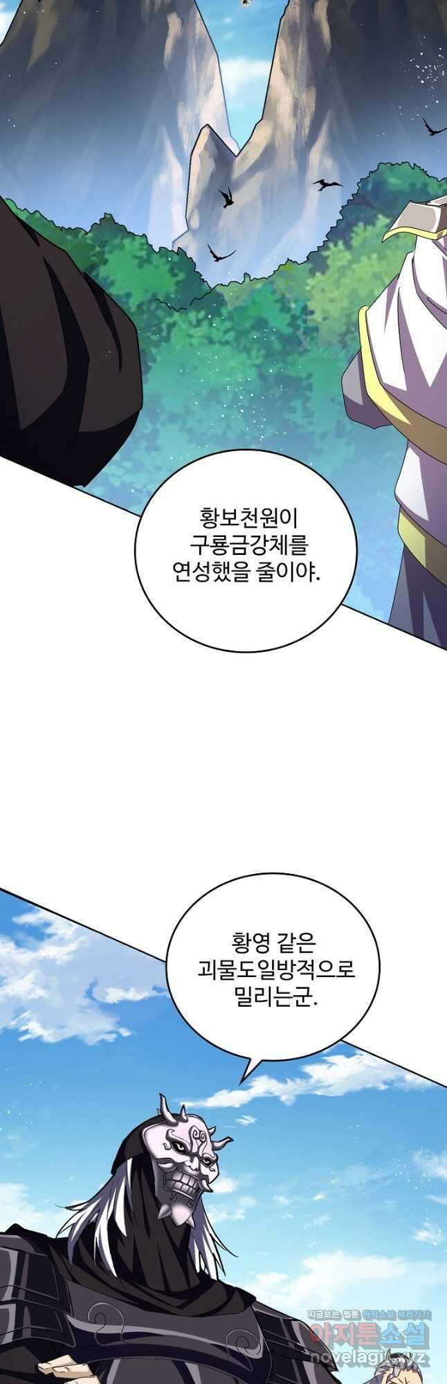 마황의 귀환 416화 25