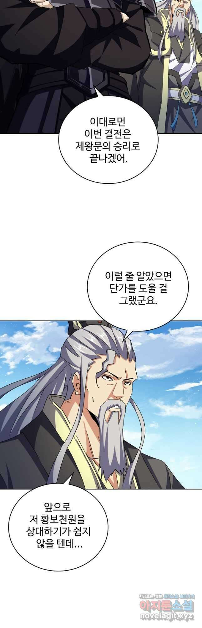 마황의 귀환 416화 26