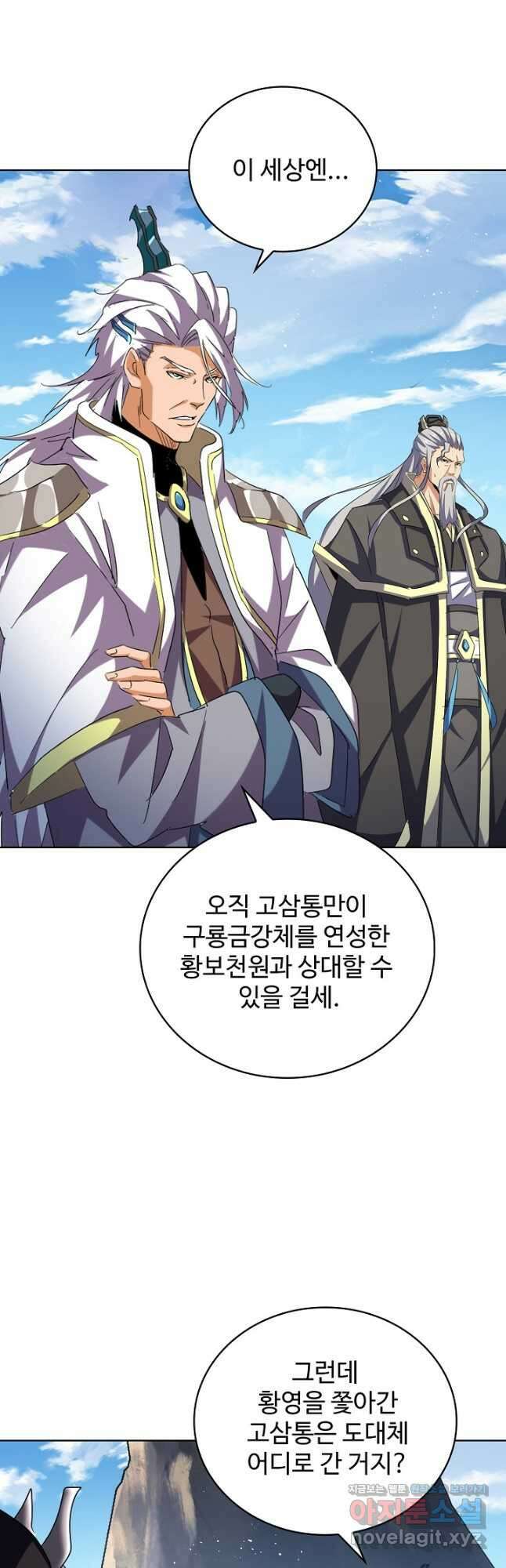 마황의 귀환 416화 27