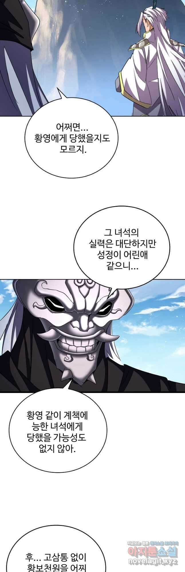 마황의 귀환 416화 28