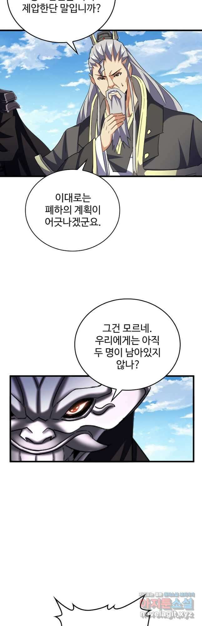 마황의 귀환 416화 29