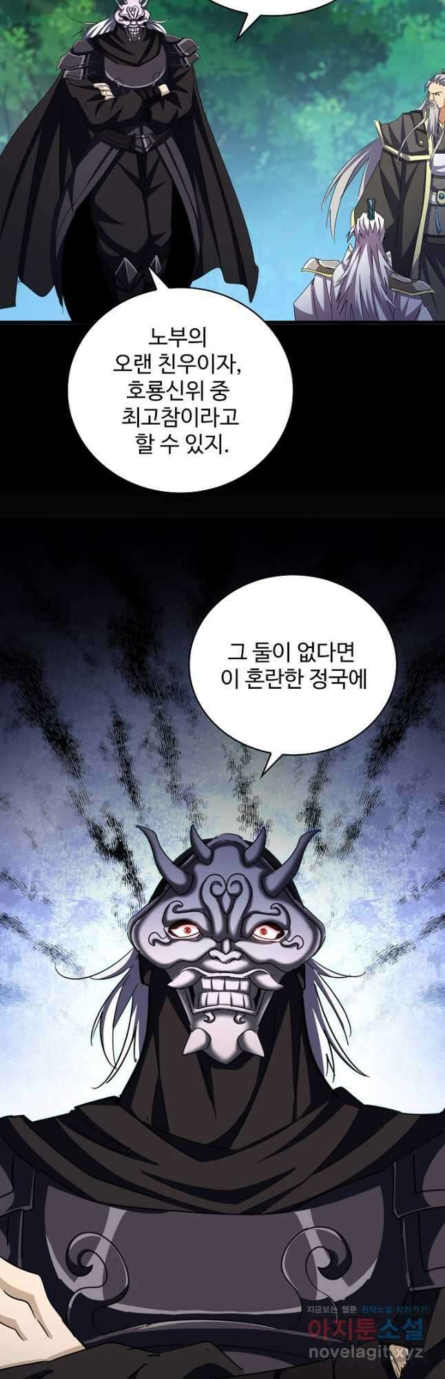 마황의 귀환 416화 32