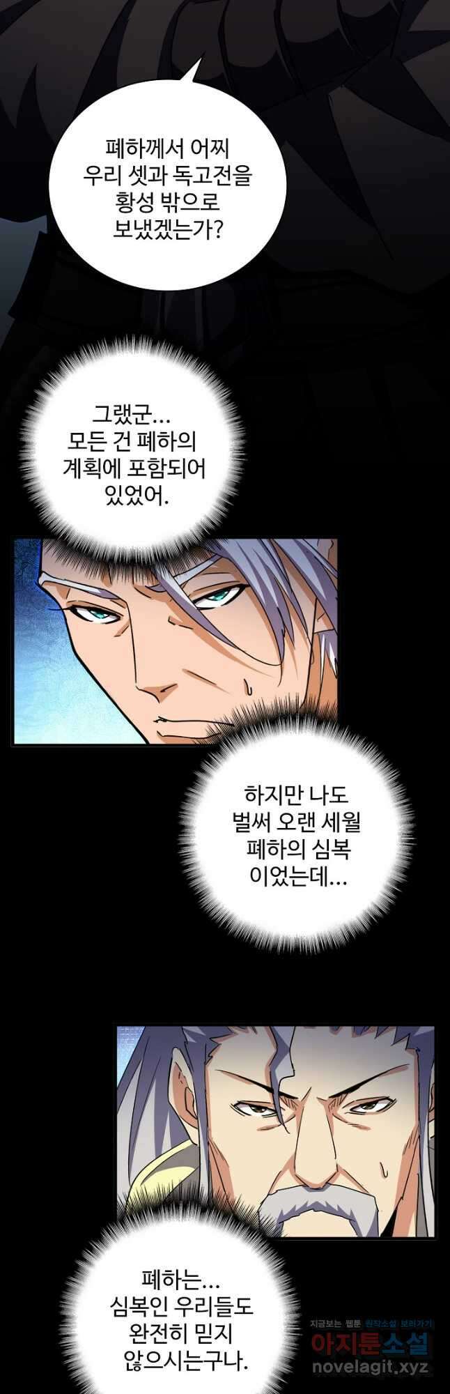 마황의 귀환 416화 33