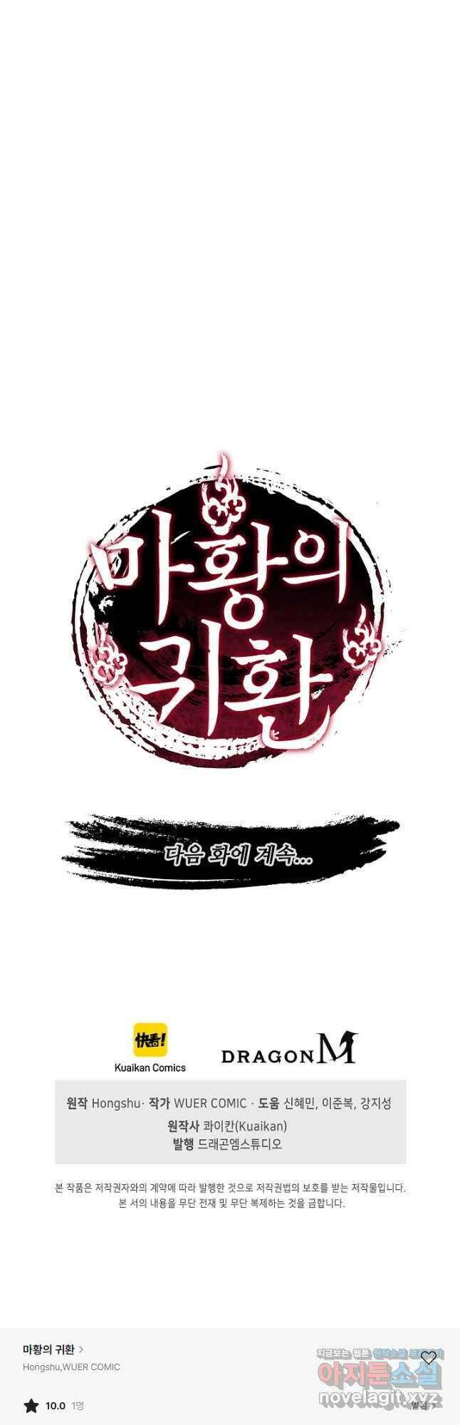 마황의 귀환 416화 51