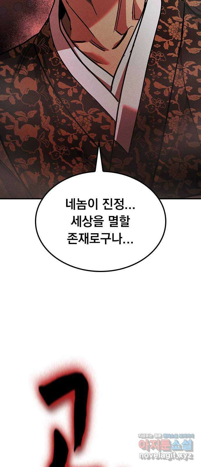 귀비나리 44화 2