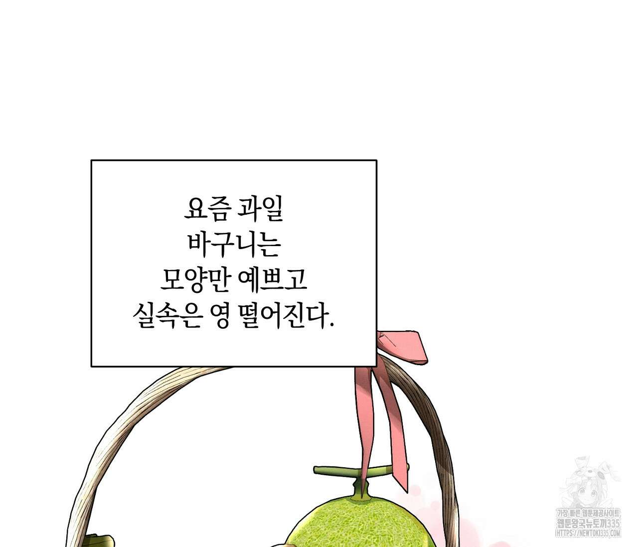 오프 더 플레이트 50화 5