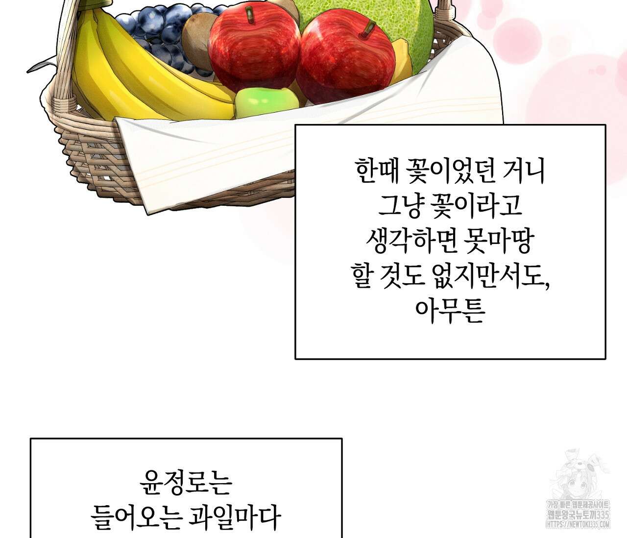 오프 더 플레이트 50화 6