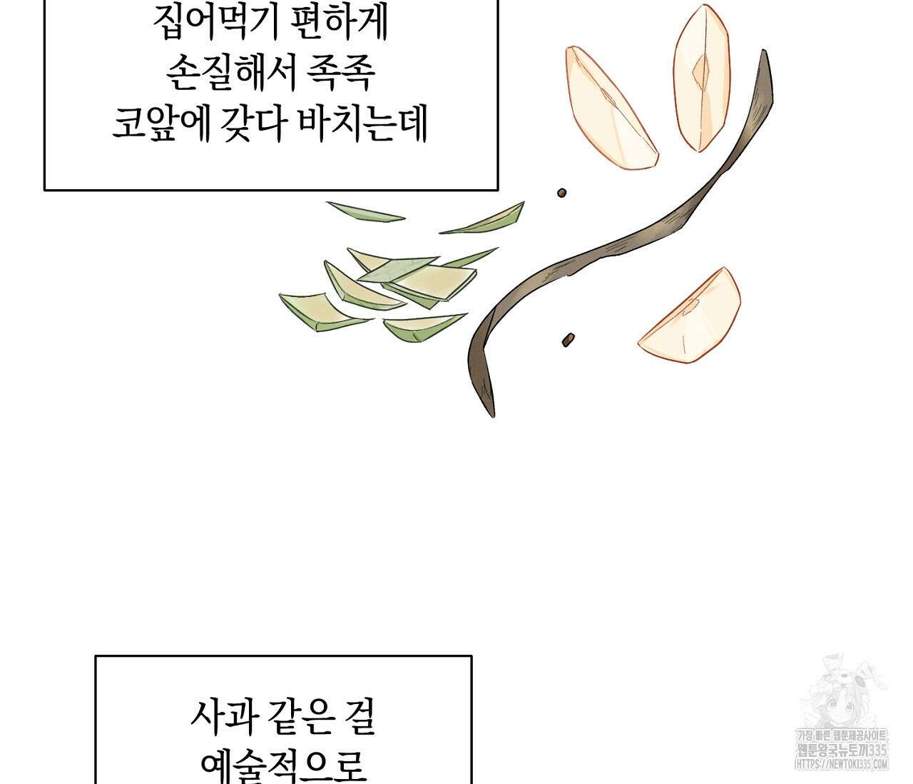 오프 더 플레이트 50화 7