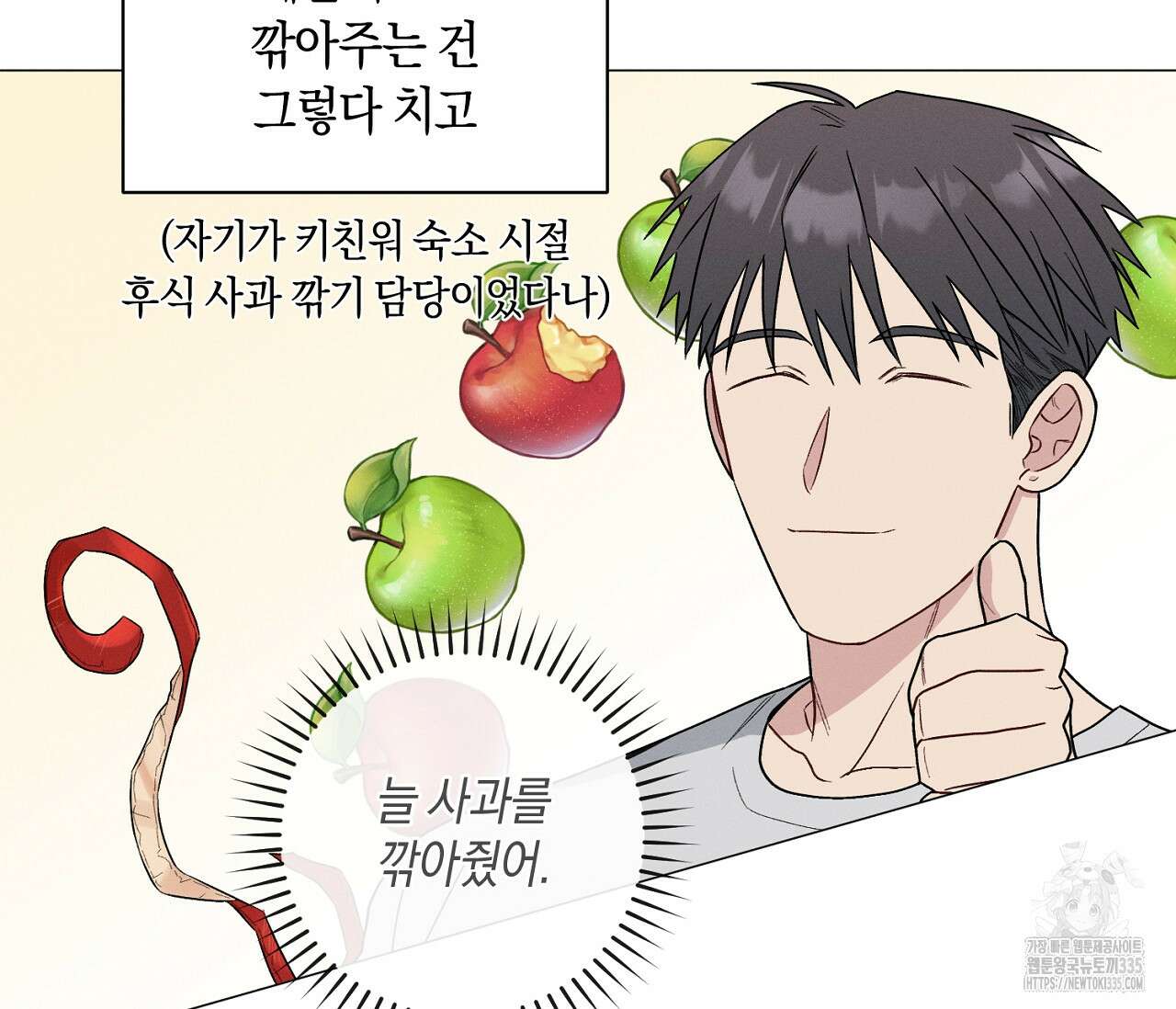 오프 더 플레이트 50화 8