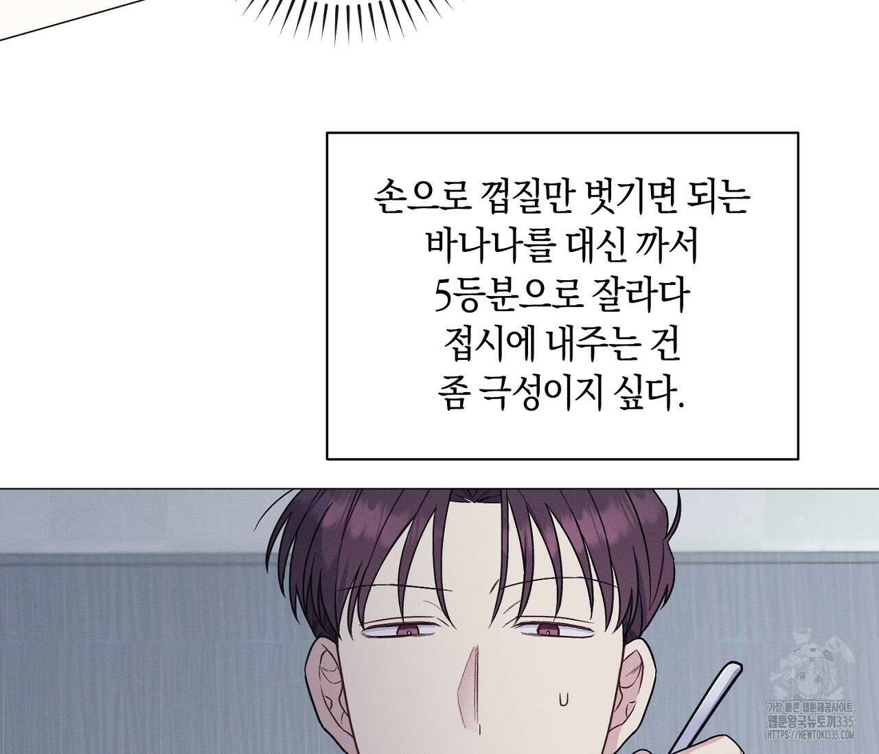 오프 더 플레이트 50화 9